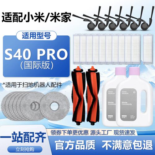 小米扫地机S40Pro配件