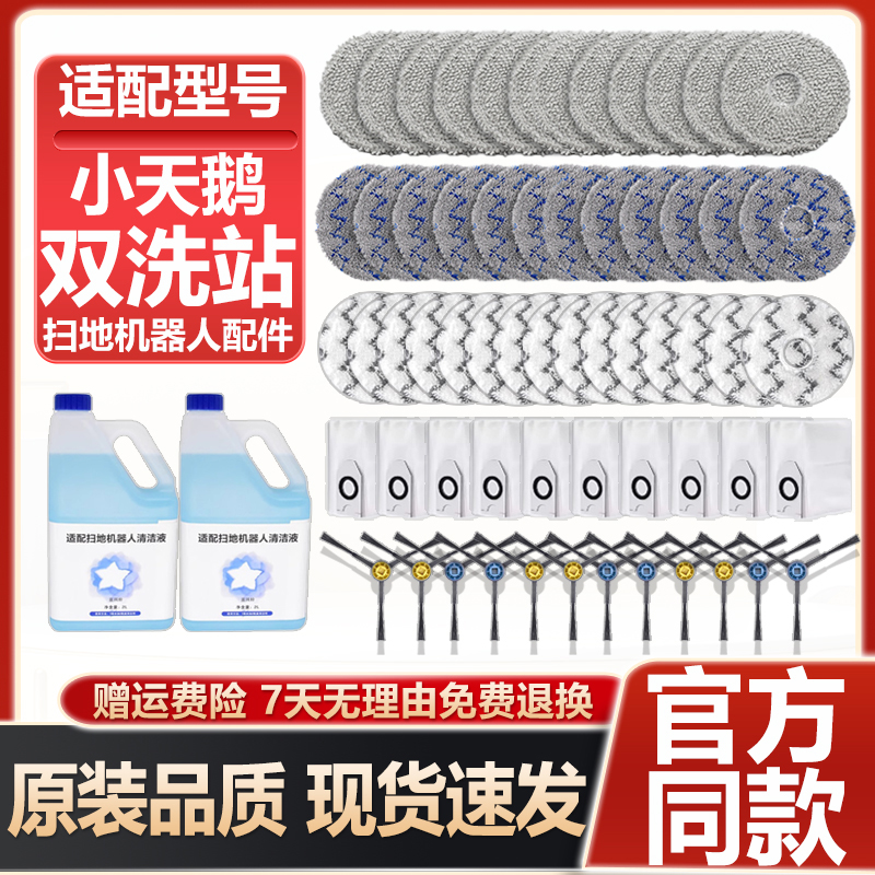 小天鹅双洗站扫地机配件边刷抹布