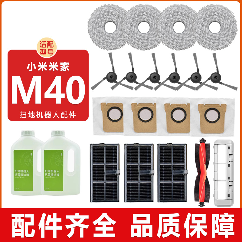 扫拖机器人配件M40清洁液集尘袋