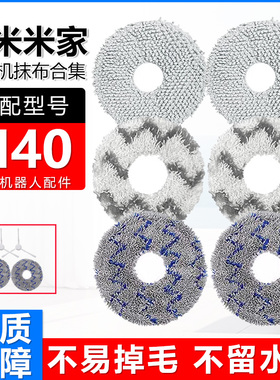 适配小米扫地机器人H40配件D101CN边刷滤网集尘袋清洁夜拖布抹布