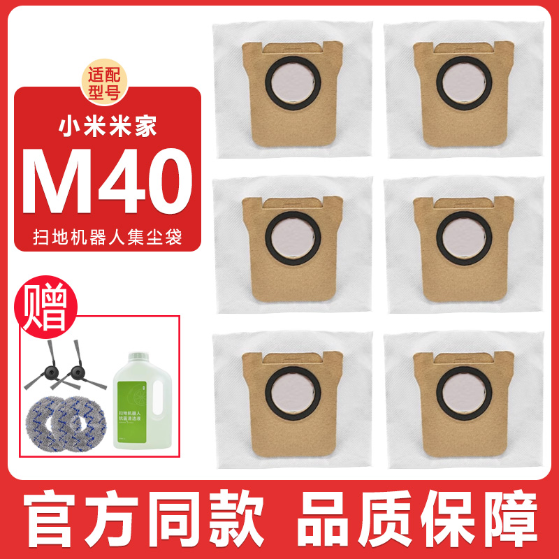 扫地机器人配件M40清洁液集尘袋
