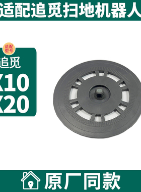 适配追觅扫地机器人配件X10/X20Pro/Plus拖布支架抹布盘组件