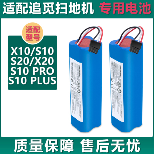 适配追觅配件扫地机S10 S10Plus S10Pro S20 X10 X20电池集尘袋