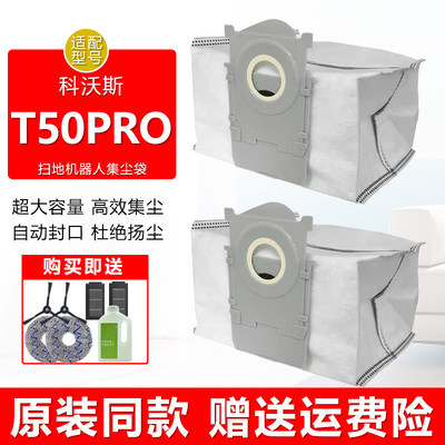 扫地机器人配件T50PRO抹布集尘袋