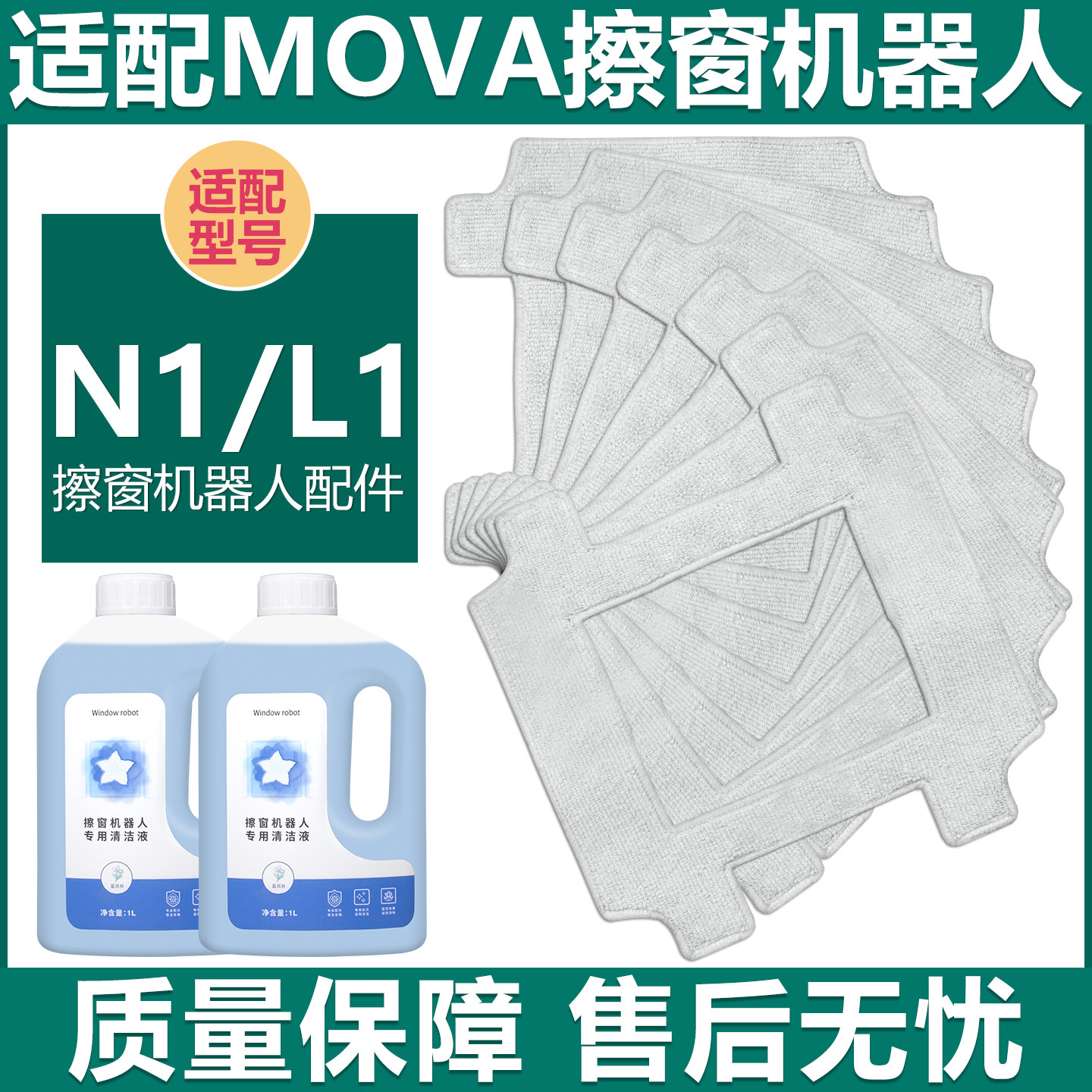 适配追觅MOVAN1擦窗机L1拖抹布图片