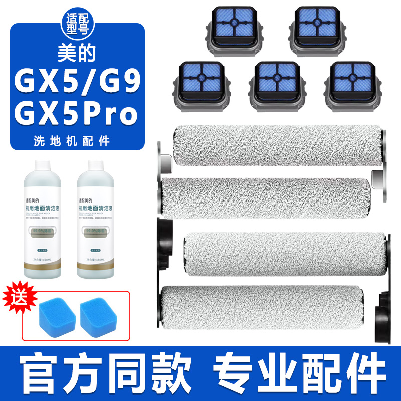 洗地机配件GX5PROG9滤网芯滚刷