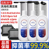 30S stretch 1.0 适配添可洗地机配件Artist40 2.0 3.0滚刷清洁液
