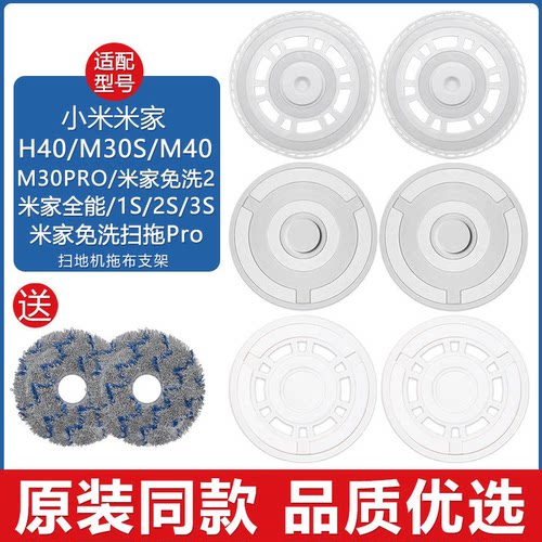 扫地机配件M40H40M30S抹布支架