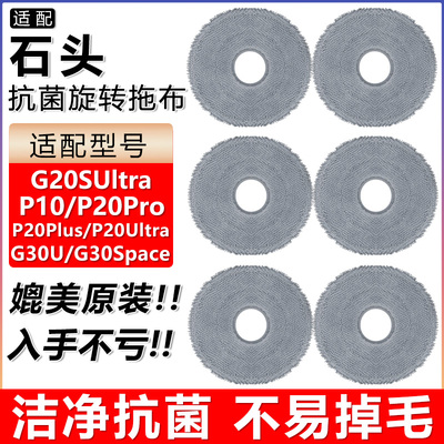 扫地机G20SUltraP20G30U拖布配件