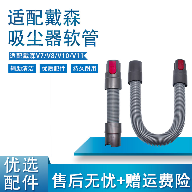 适配戴森吸尘器配件V10V11延长软管dysonV7V8加长伸缩软管吸头