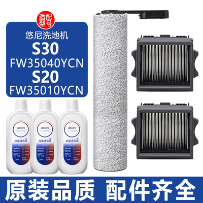 适配悠尼洗地机配件S30/S20配件