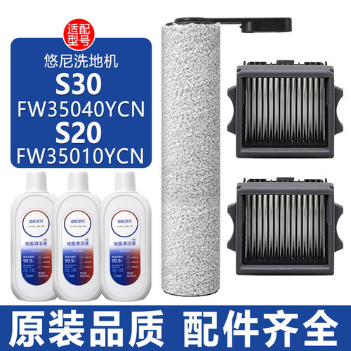适配悠尼洗地机配件S30/S20配件