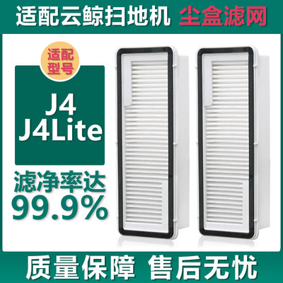 配云鲸J4 J4Lite扫地机配件拖布集尘袋主刷罩滚刷盖板尘盒滤网