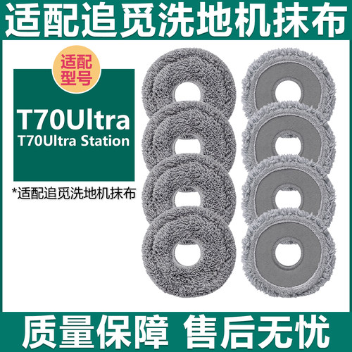 适配追觅洗地机T70Ultra抹布滚刷