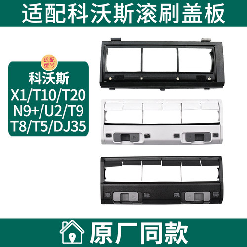 扫地机器人配件DJ35DN55X1主刷罩