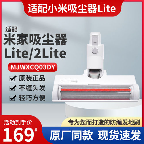 小米吸尘器2Lite地刷配件