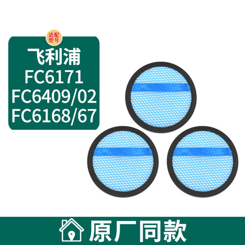 适配飞利浦吸尘器FC6409配件滤网