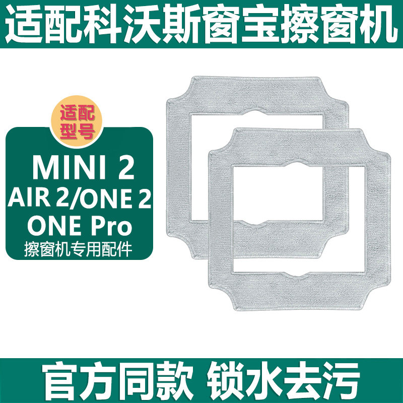 适配科沃斯擦窗机器人MINI2配件图片