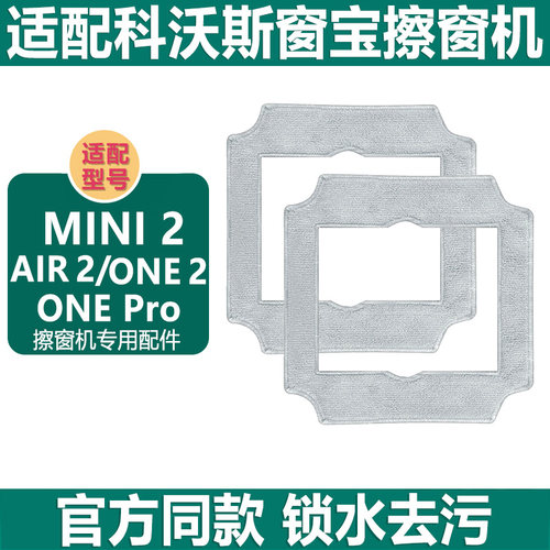 适配科沃斯擦窗机器人MINI2配件