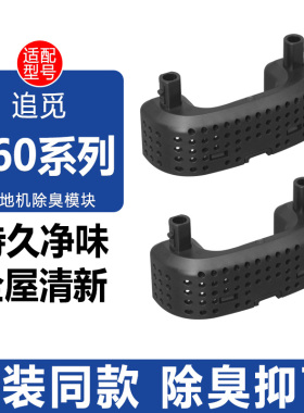 适配追觅洗地机T60配件T60Ultra Member滚刷清洁液污水箱除臭模块