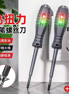 多功能电工测电笔高亮彩光测断点断线测零火防爆强磁家用验电电笔