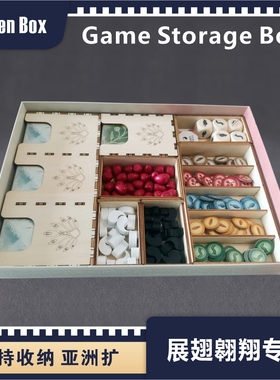TokenBox 展翅翱翔Wingspan桌游  亚洲扩ASIA 木质收纳 不含游戏