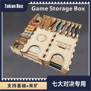 TokenBox 七大对决 7 WONDERS DUEL 桌游木质收纳 不含游戏