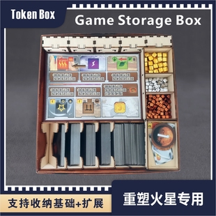 TokenBox 重塑火星 殖民火星 Terraforming Mars 桌游 木质收纳
