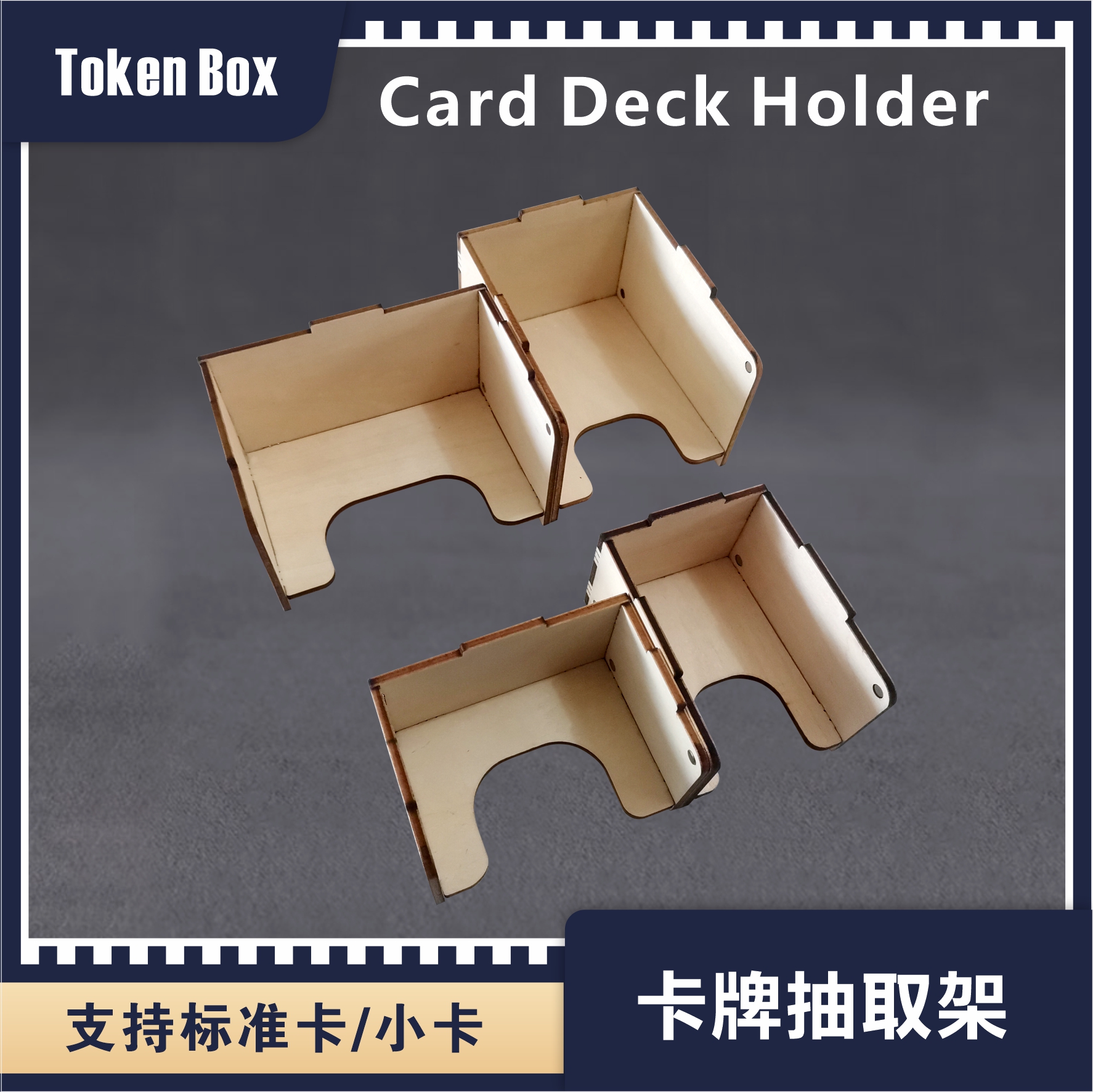 TokenBox 牌架 Card Deck Holder 桌游卡牌收纳 强磁吸附可叠放