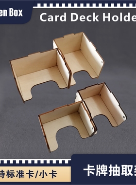 TokenBox 牌架 Card Deck Holder 桌游卡牌收纳 强磁吸附可叠放