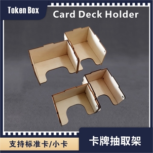 牌架 桌游卡牌收纳 Card Holder 强磁吸附可叠放 Deck TokenBox