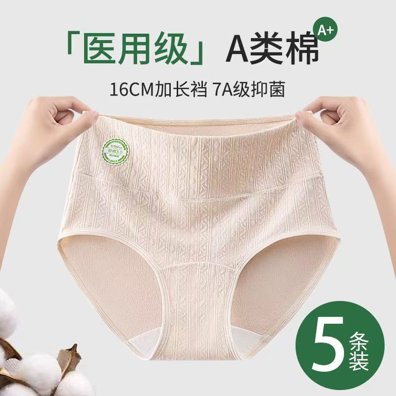 4条装7A抑菌高腰内裤女纯棉抗菌