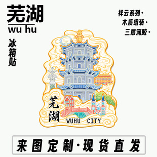 安徽芜湖中山塔木质金属文创磁吸创意立体旅游地标建筑城市