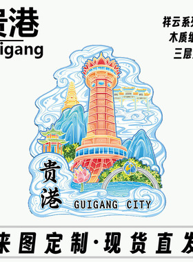 广西贵港木质文创磁吸创意立体旅游纪念品金属地标建筑城市冰箱贴