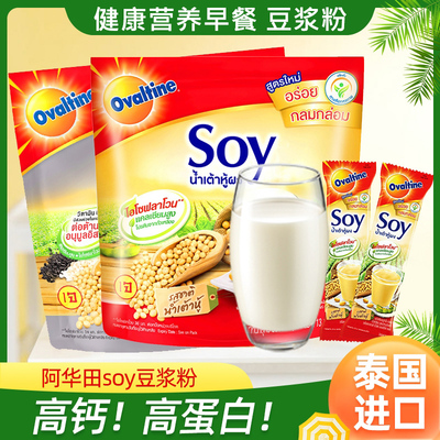 阿华田豆浆粉泰国原装