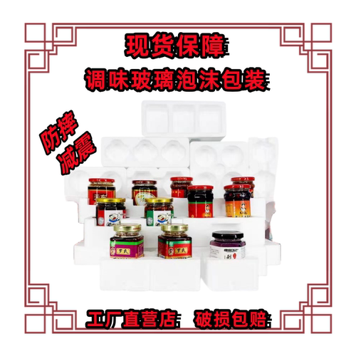 可定制老干妈泡沫箱豆腐乳泡沫箱快递裸防摔发车（减震整送更优）
