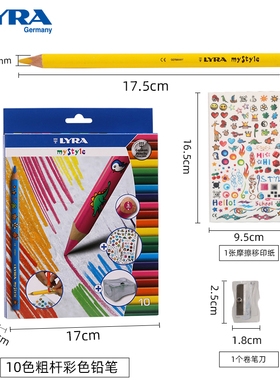 德国LYRA艺雅天琴贴纸DIY彩色铅笔10色粗杆幼儿童可水洗画笔彩铅