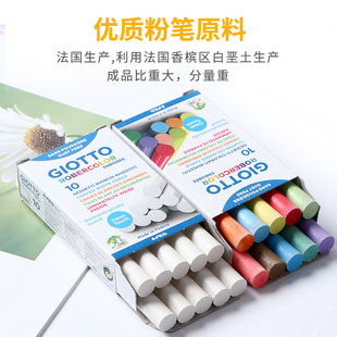 意大利GIOTTO齐多涂层无尘粉笔白色彩色教师黑板报专用碳酸钙粉笔