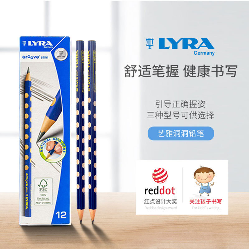 德国LYRA艺雅天琴洞洞铅笔细杆HB2B2H黑芯三棱三角杆幼儿园小学生