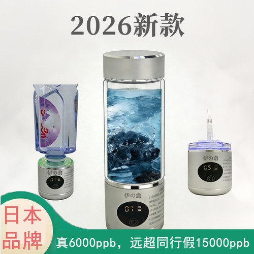 伊倉品牌制氢水杯富氢水杯超饱和