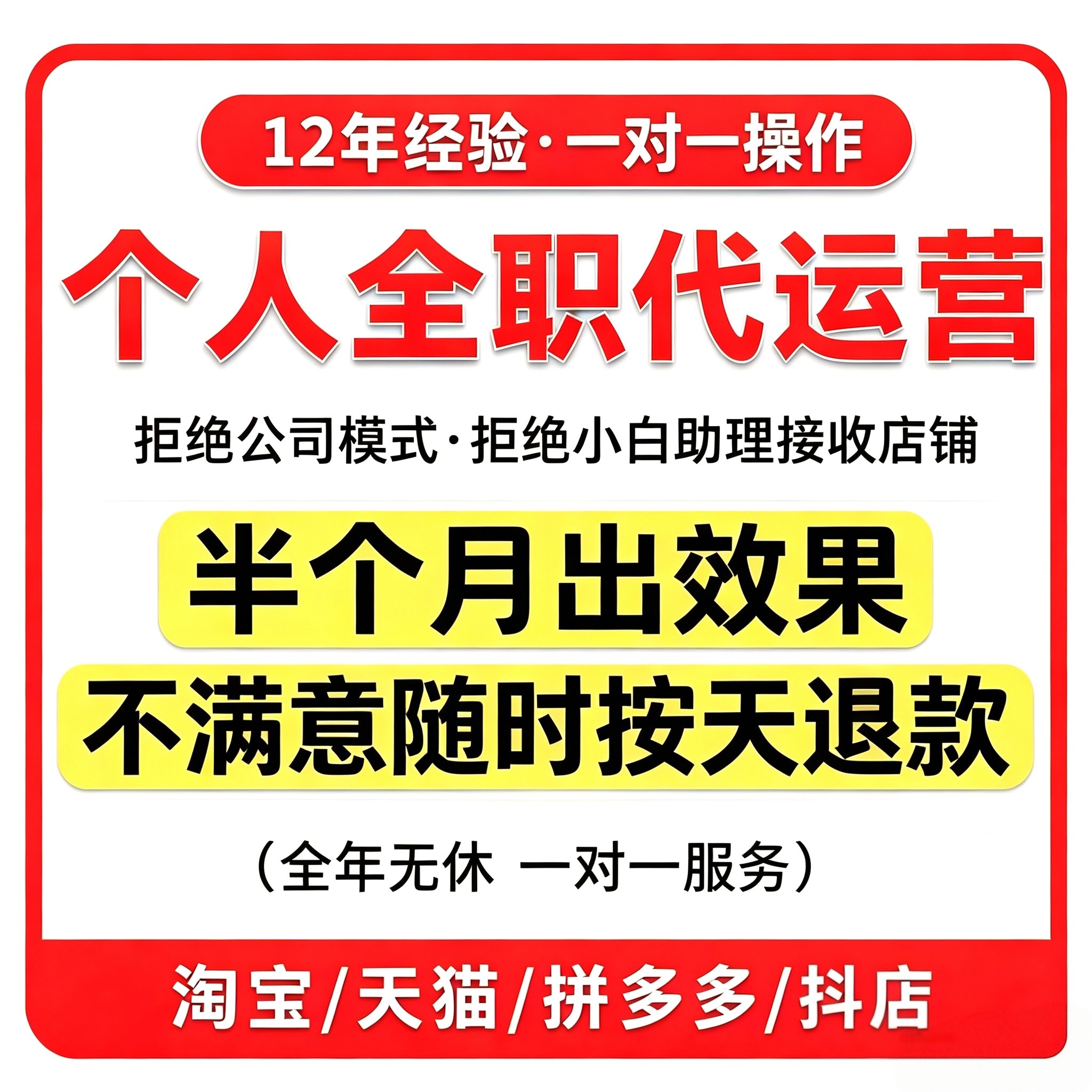 个人代运营天猫淘宝店铺代运营网平面广告设计