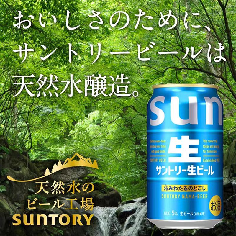 日本进口SUNTORY三得利生啤酒鲜啤酒大麦芽麦香浓郁口感清爽350ml