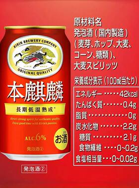 2月产 日本进口本麒麟生啤酒 长期低温酿制熟成口感醇香350ml罐装