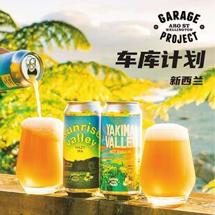 味觉冲击亚基玛山谷双倍精酿啤酒 新西兰车库计划啤酒473ml罐装