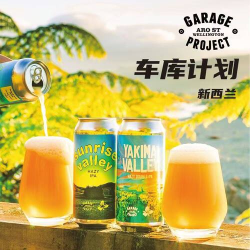 新西兰车库计划啤酒473ml罐装味觉冲击亚基玛山谷双倍精酿啤酒