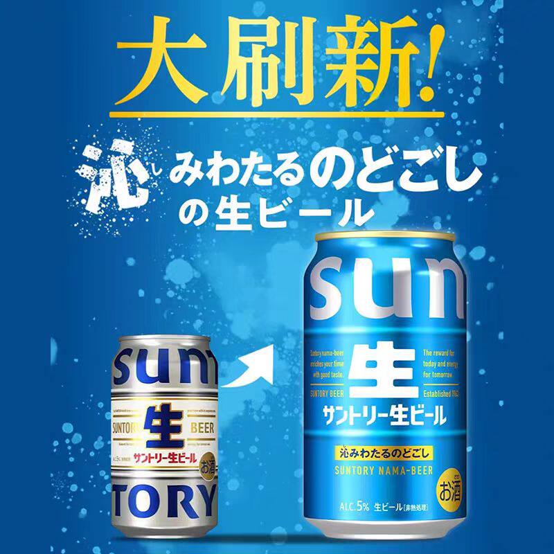 日本进口SUNTORY三得利生啤酒鲜啤酒大麦芽麦香浓郁口感清爽350ml