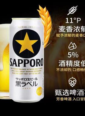 10月产日本原装进口Sapporo三宝乐札幌黑标经典生啤酒350/500ml装