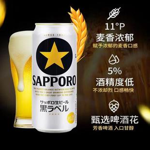 10月产日本原装进口Sapporo三宝乐札幌黑标经典生啤酒350/500ml装