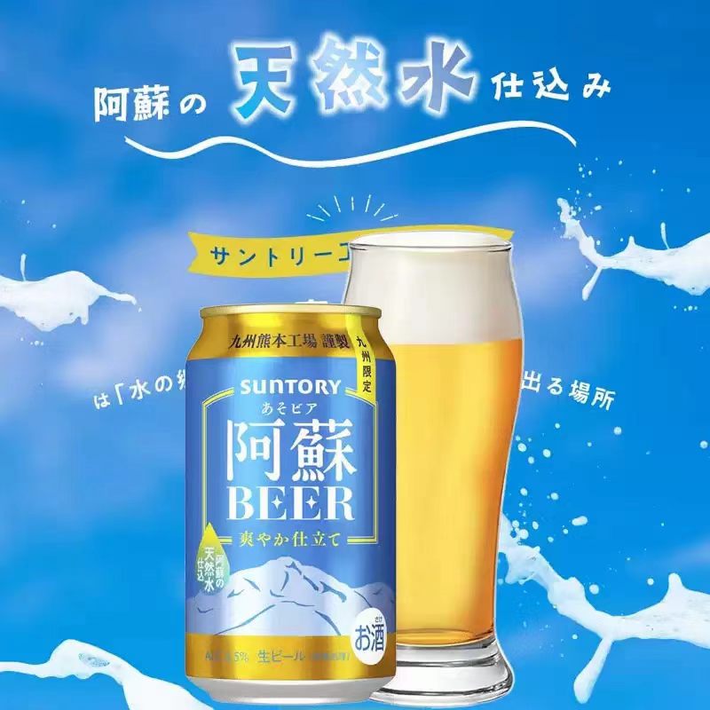 5月产 三得利阿蘇九州限定柑橘系清爽啤酒 日本原装进口