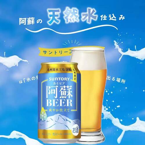 三得利阿蘇九州限定柑橘清爽啤酒